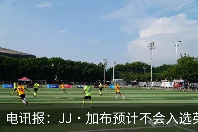 电讯报：JJ·加布预计不会入选英格兰青年队；皇萨仁黎等队均有意